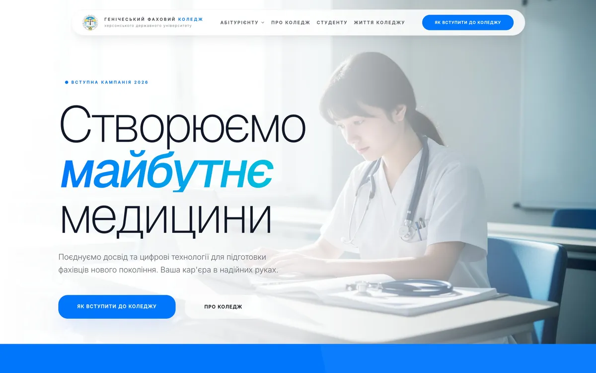 Сайт Генічеського фахового коледжу ХДУ