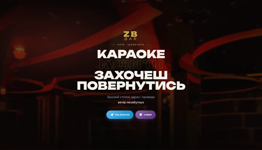 Перший екран сайту ZB Bar
